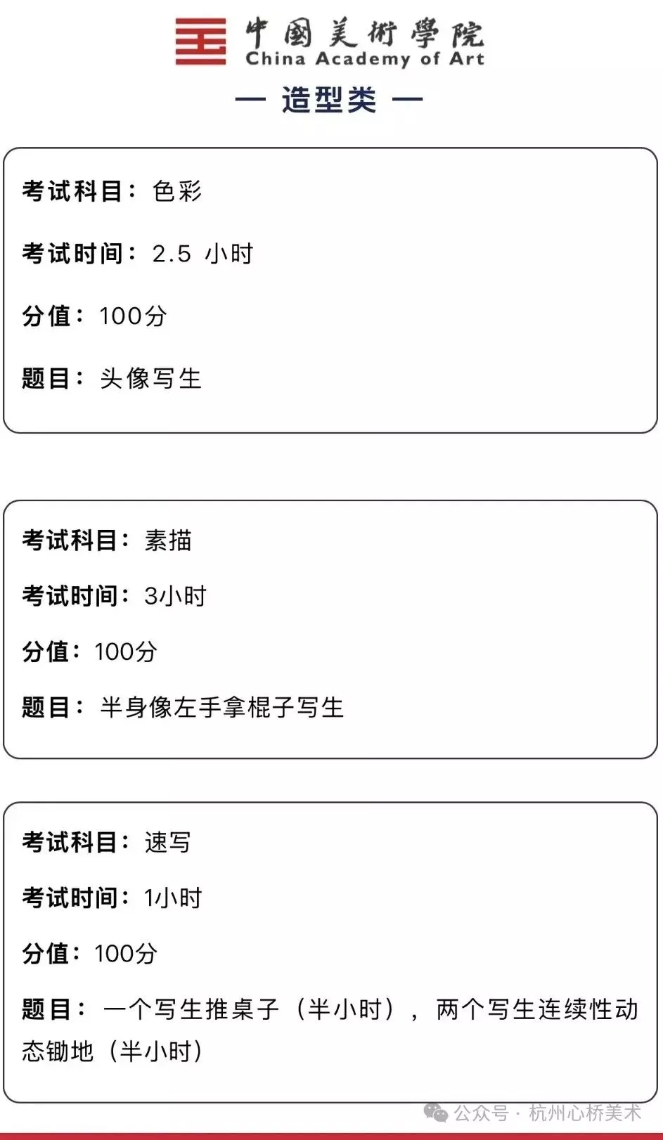 中国美术学院造型类色彩考题及范画;考中国美院得这样画- 杭州心桥画室