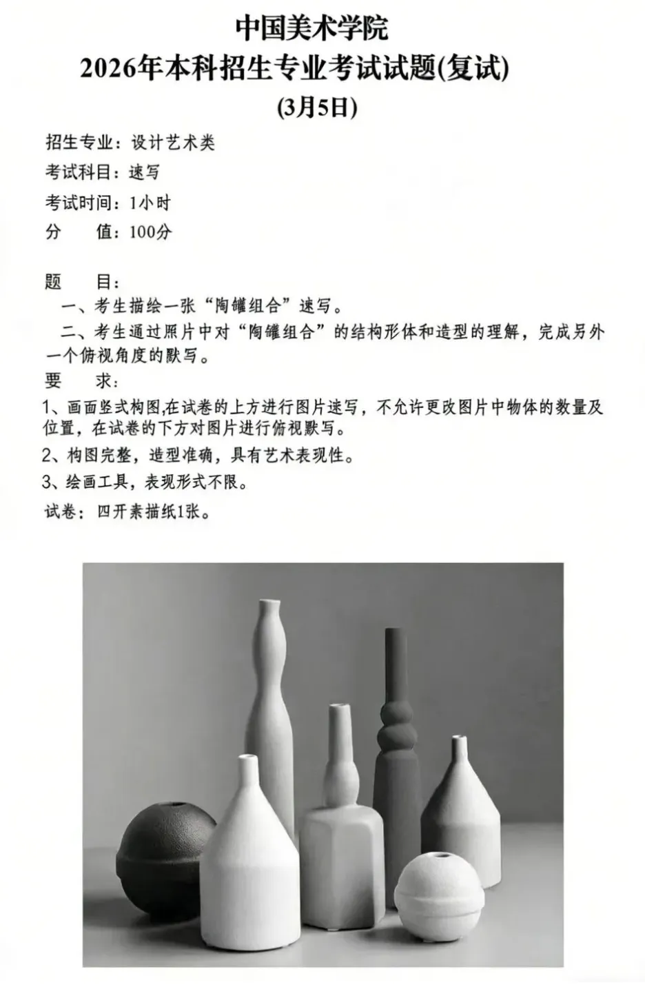中国美術 参考画像２ 国美复试｜2026年中国美术学院复试考题- 杭州心桥画室@中国美院美术培训