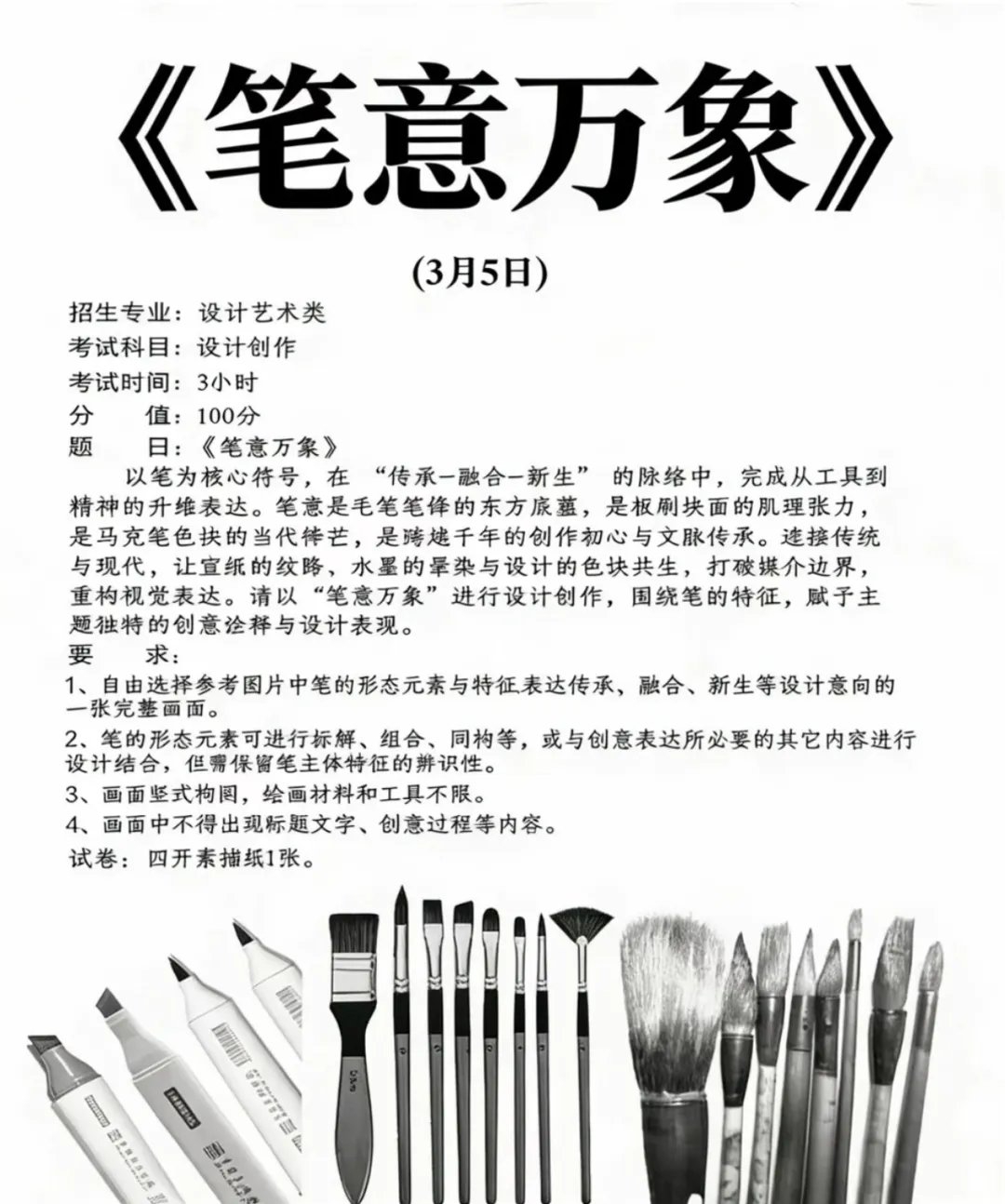 国美复试｜2026年中国美术学院复试考题- 杭州心桥画室@中国美院美术培训